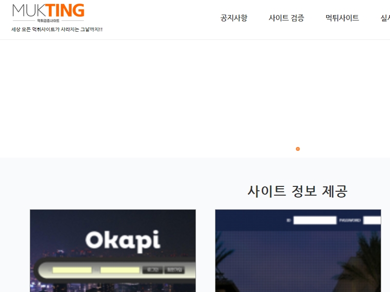 먹팅 mukting.com