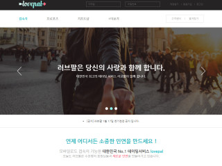 러브팔 lovepal.co.kr