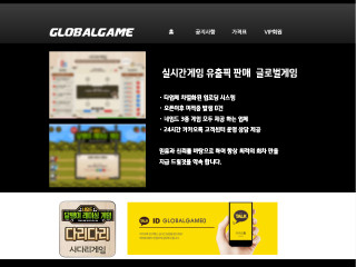 글로벌게임 globalgame0.com