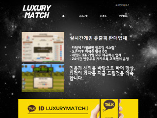 럭셔리매치 luxurymatch77.com