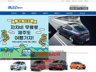 이글로렌터카 jeju-eglorentcar.com