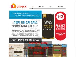 업맥스 upmaxteam.com