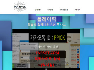 플레이픽 p2pick.com