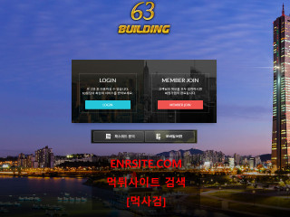 63빌딩 63-sd.com