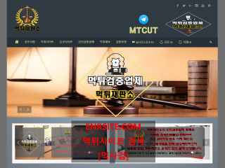 먹튀재판소 mtcut.com