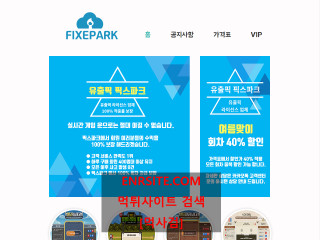 픽스파크 fixepark.com