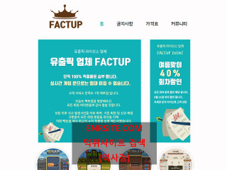 팩트업 fact-up.com