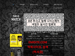 나이스매치 nmatch178.com