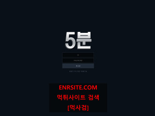 5분 fivemn-5.com