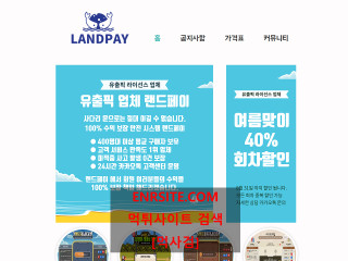 랜드패이 landpay1.com