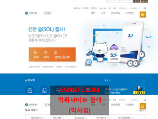 신한 sh-sol.com