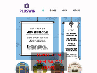 플러스윈 pluswin1.com