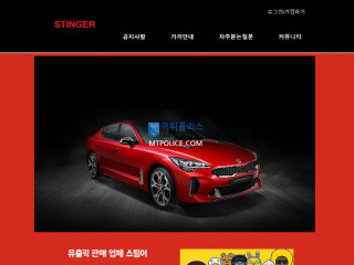 스팅어 stinger9.com