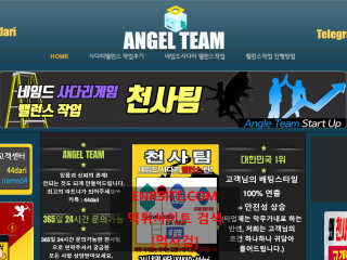 천사팀 angelsadari.com