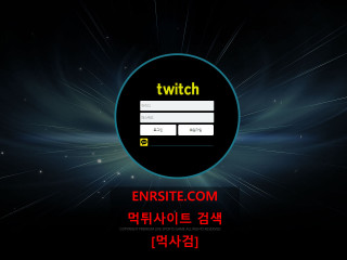 트위치 twc-hg.com