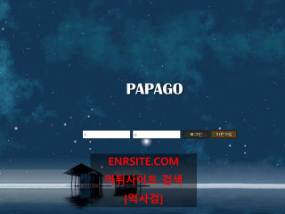 파파고.1 papago777.com