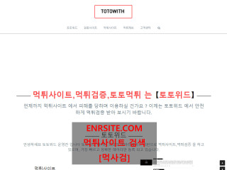 토토위드 totowith.com