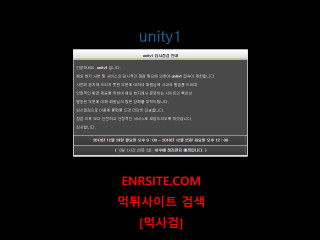 공사중.3.유니티 unt33.com