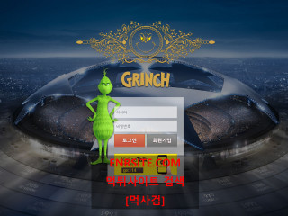 그린치 grc-01.com