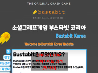 부스타빗코리아 bustabitkr.com