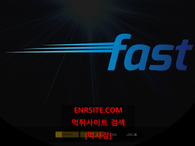 패스트 fast-100.com