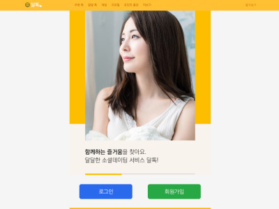 달톡 daltalk.co.kr