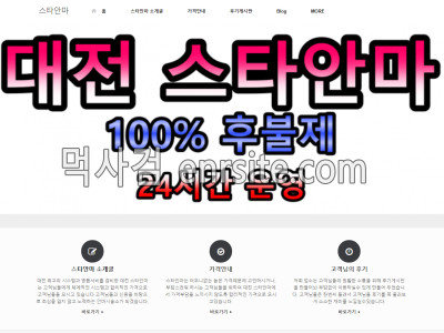 대전스타안마 smanma.com