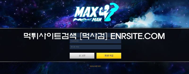 맥스맨.1 max-bbnn.com