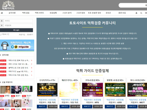 먹튀가이드.홍보 mt-guide.com