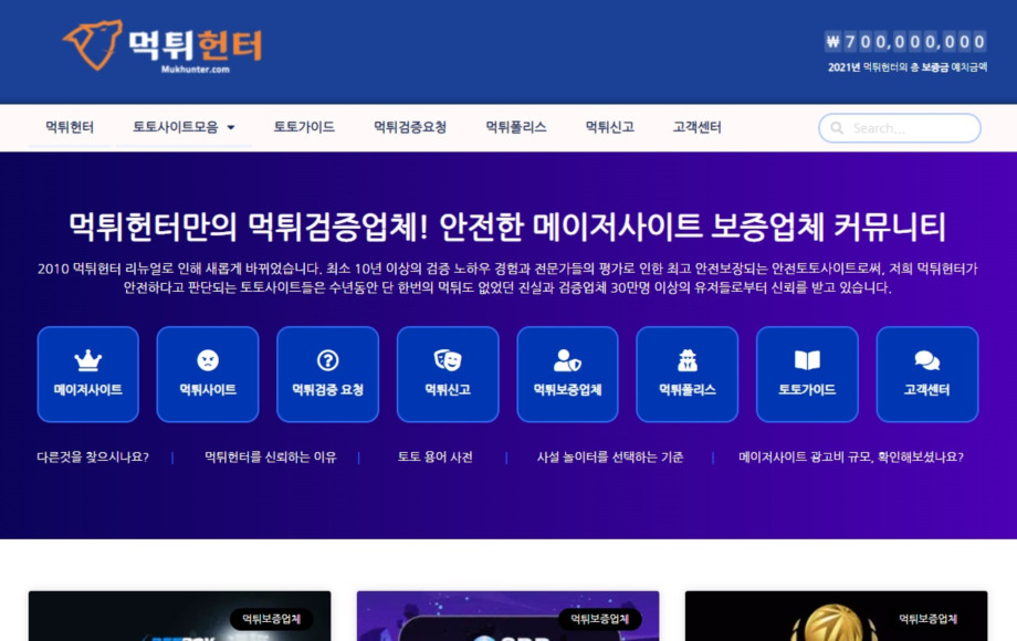 먹튀헌터.3