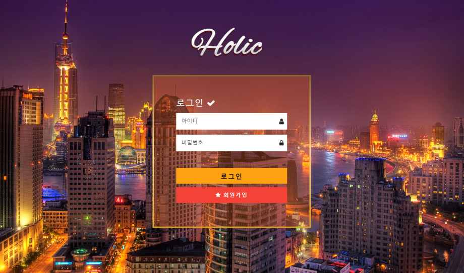 홀릭.1.HOLIC