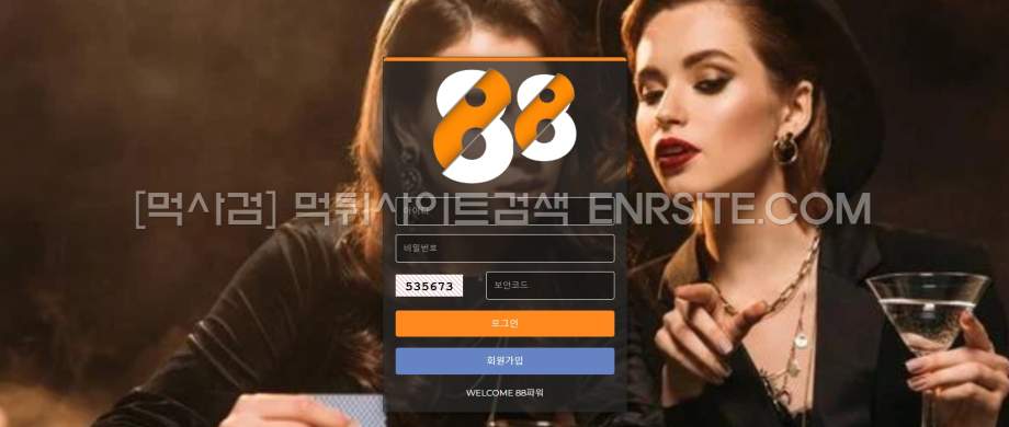 88파워