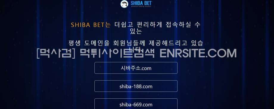 시바벳.SHIBABET.주소