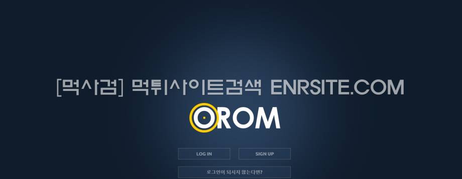 오롬.1.OROM