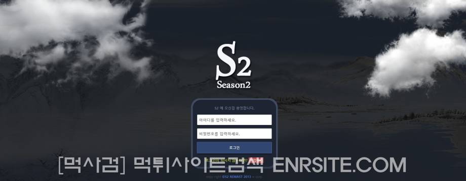 시즌2.S2