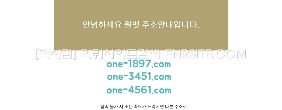 원뱃접속.com