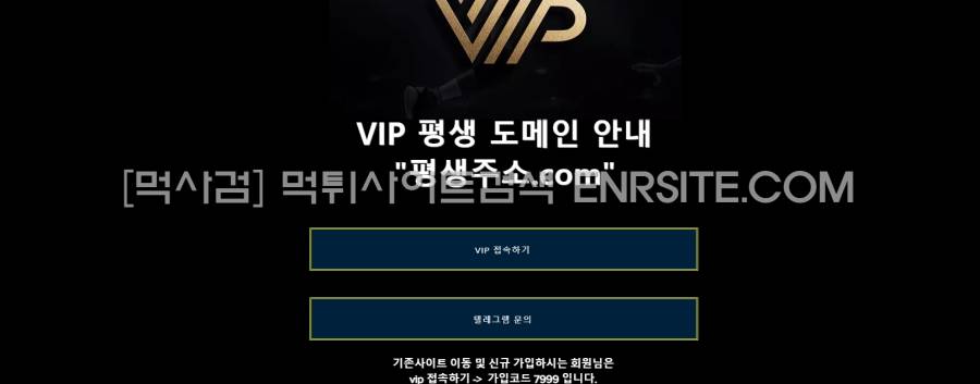 브이아이피 VIP 신규주소.com 평생주소.com