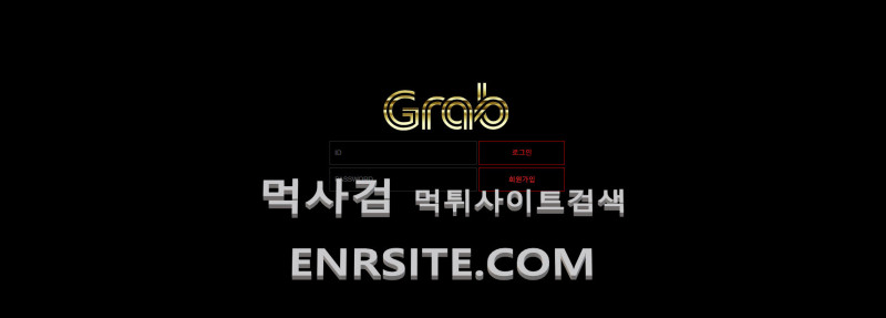 그랩 grab