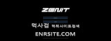 제니트  사이트 작은 이미지