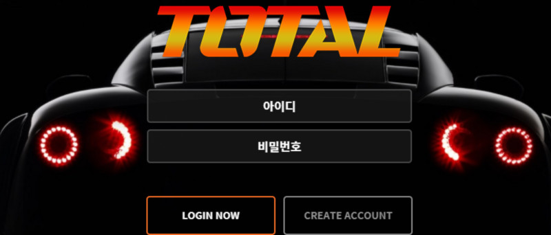토탈