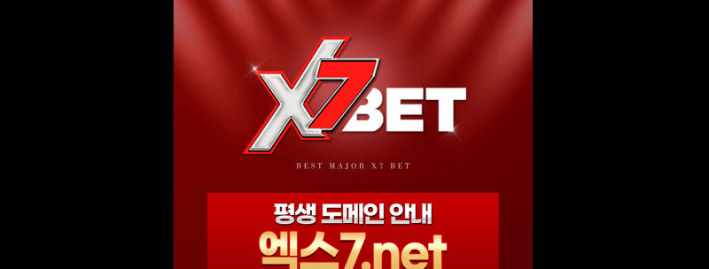 엑스7.net