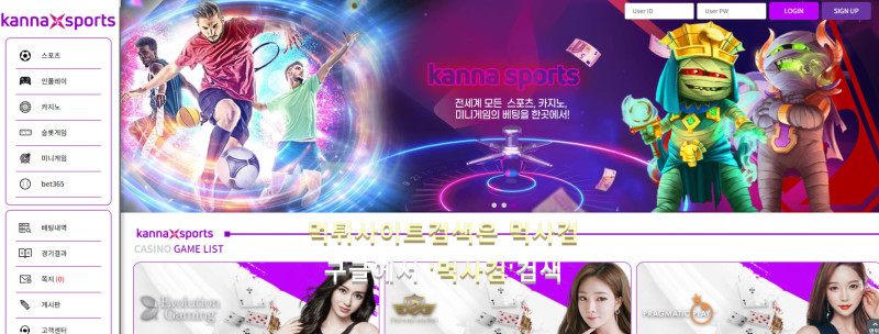 칸나스포츠.com 칸나.com kannasports