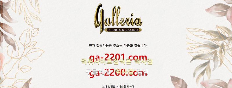 갤러리아 갤러리아접속.com galleria 레이스벳.com