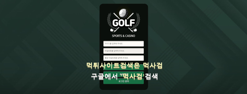 골프카지노 golf rhfvm