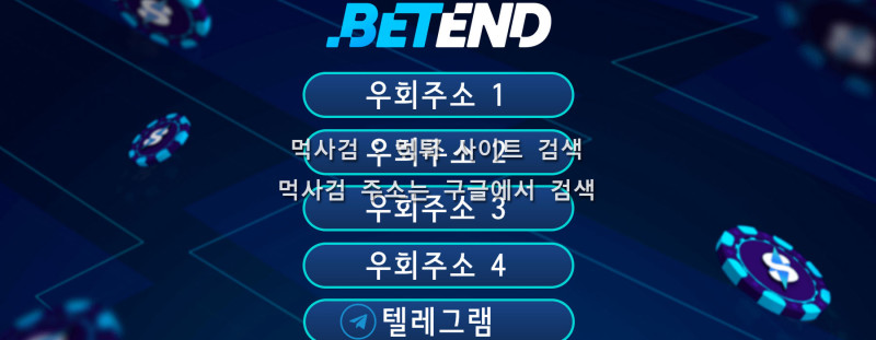 벳엔드