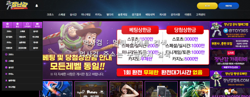 장난감