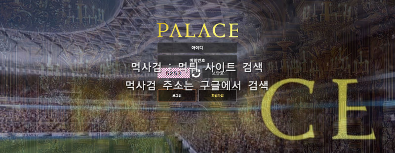 팔라스 palace