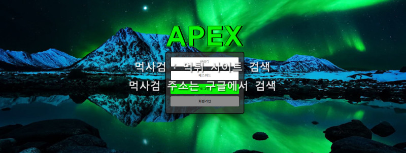 에이펙스