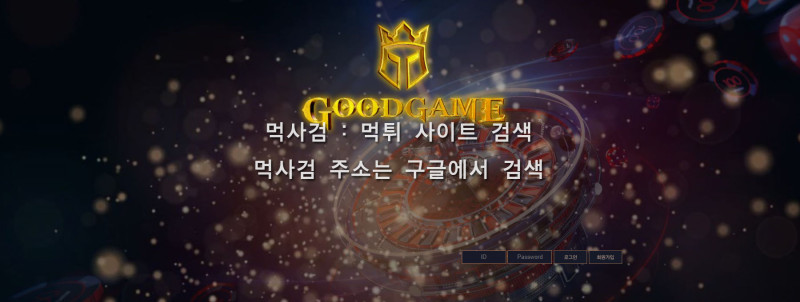 굿게임 goodgame