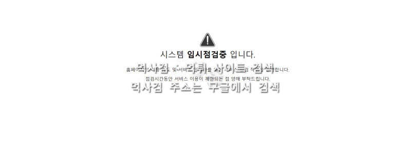 점검중.230822